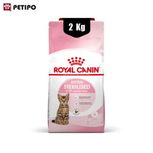غذای خشک بچه گربه عقیم شده استریلایزد رویال کنین (Royal Canin Cat kitten Sterilised) وزن 2 کیلوگرم
