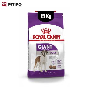 غذای خشک سگ جاینت ادالت رویال کنین (Royal Canin Giant Adult) وزن 15 کیلوگرم